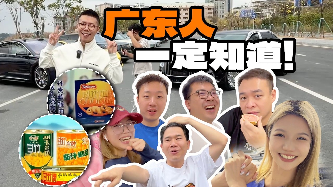 一句话让广东人DNA瞬间觉醒！？【粤爱车】