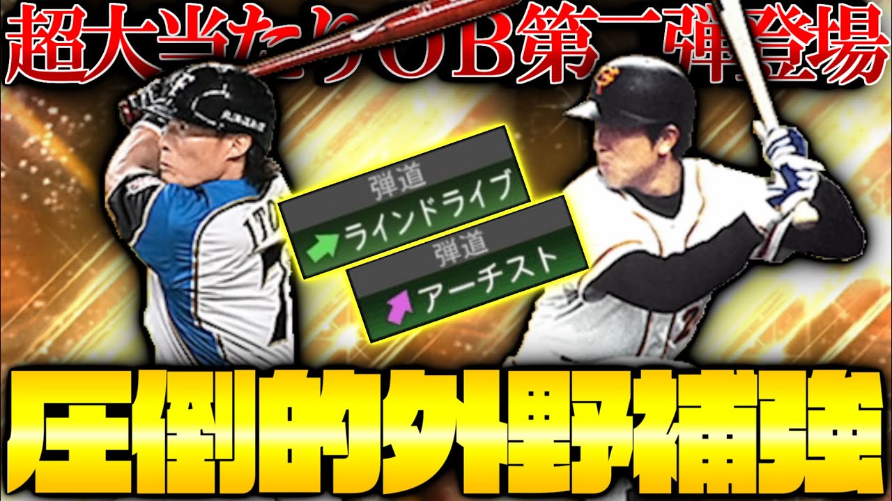 【プロスピA】OB第二弾大当たり杉内wwwww こんなもんガチャ引くに決まってんだろ！ OB第2弾スカウトガチャ【プロ野球スピリッツA】