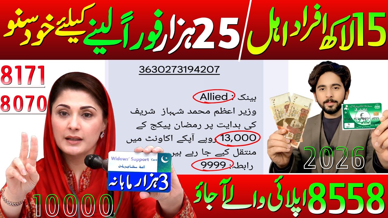 EiD Package 10000 Eligibility Check Financial Cash Grant 14500 | Cash Assistance | Financial Support