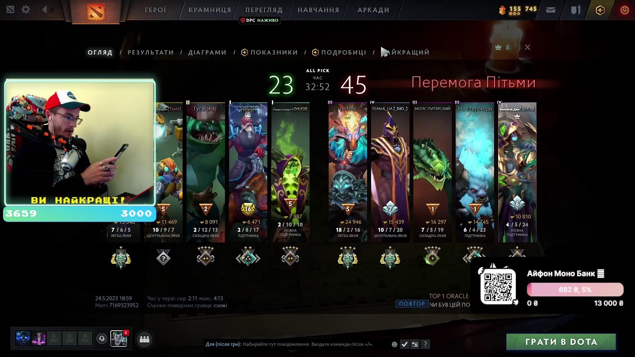 DOTA 2023! Український Стрім!