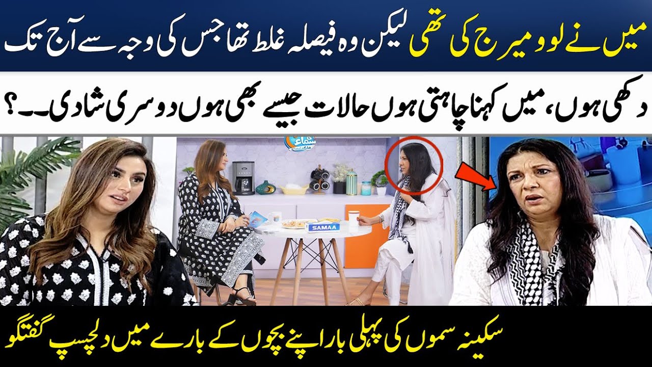 Sakina Samo's Talking About her Ex-husband & Family | Madeha Naqvi | SAMAA TV