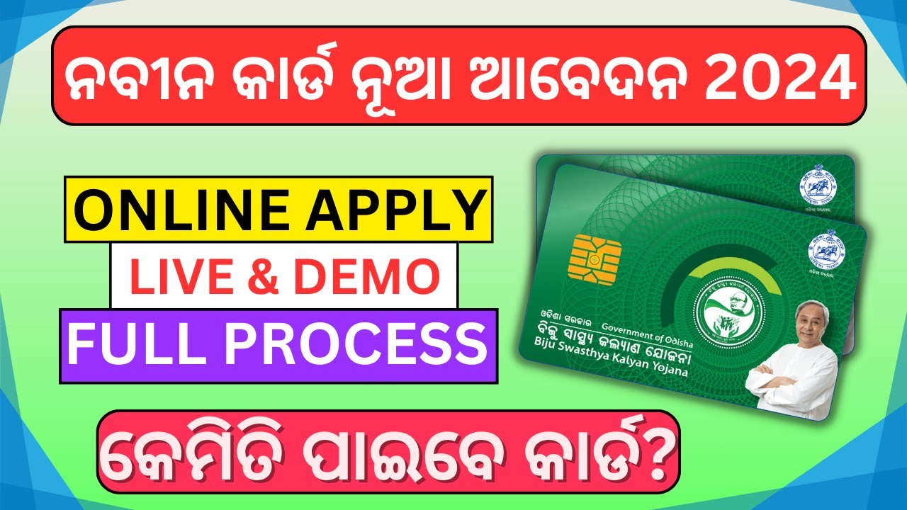 BSKY Nabin Card Online Apply 2024 || Naveen Card Online Apply Odisha || BSKY Card Online Apply 2024