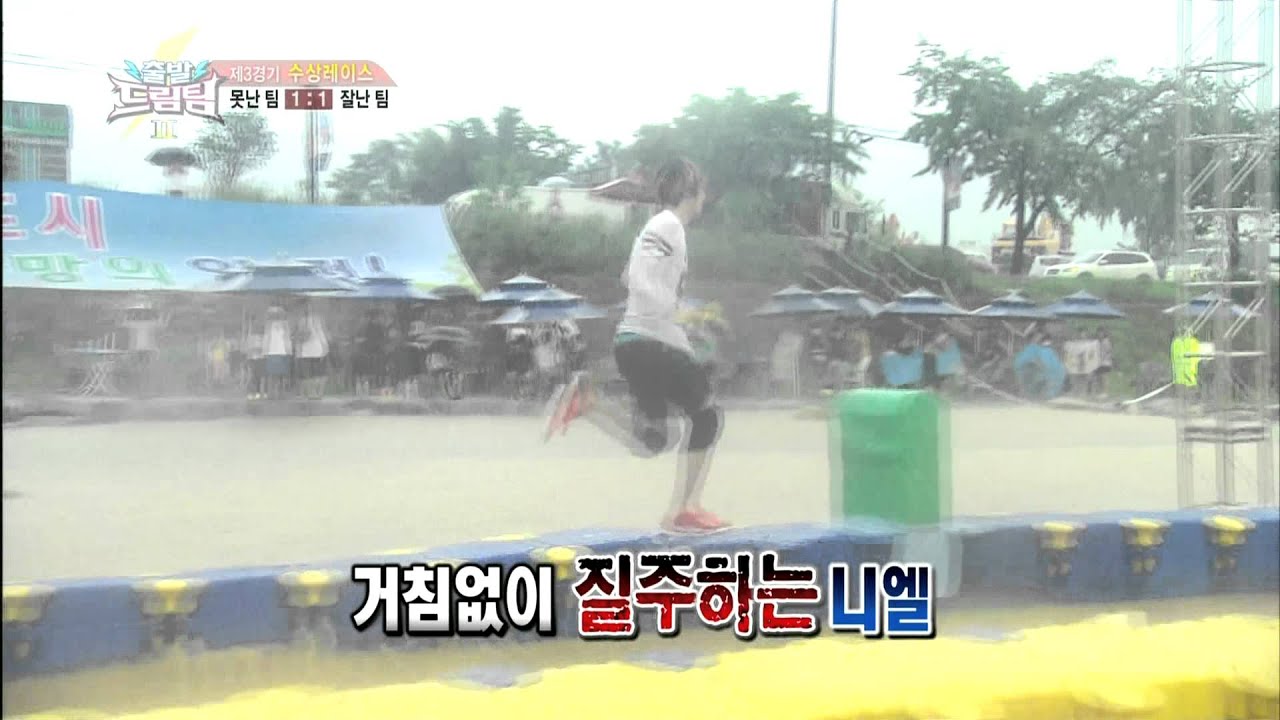 140817 출발드림팀 니엘 수상레이스