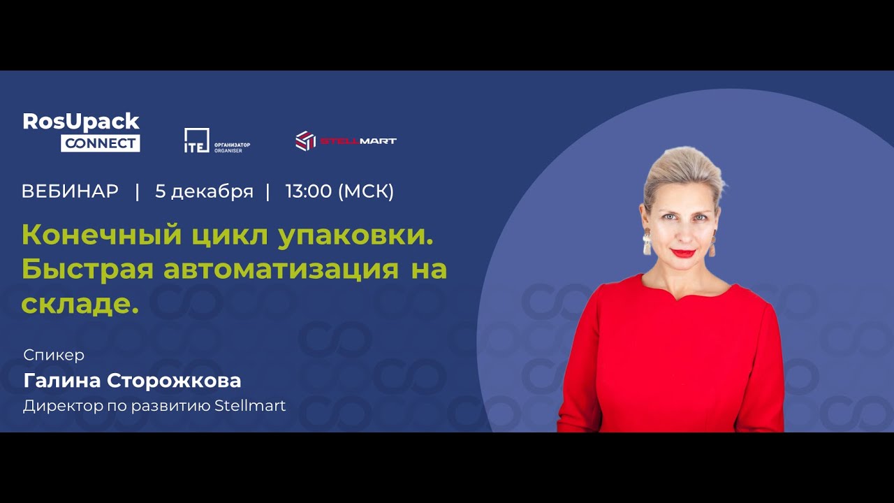 Конечный цикл упаковки  Быстрая автоматизация на складе