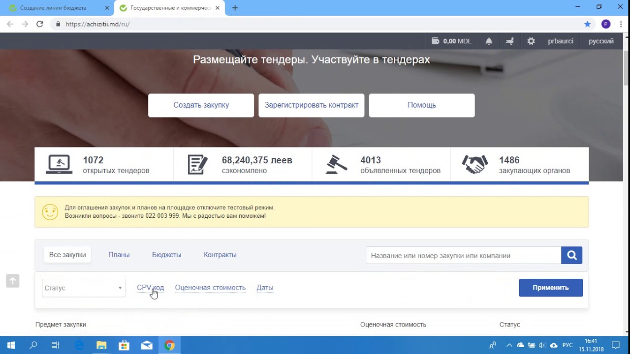 1.Как создать бюджет в Achizitii.md