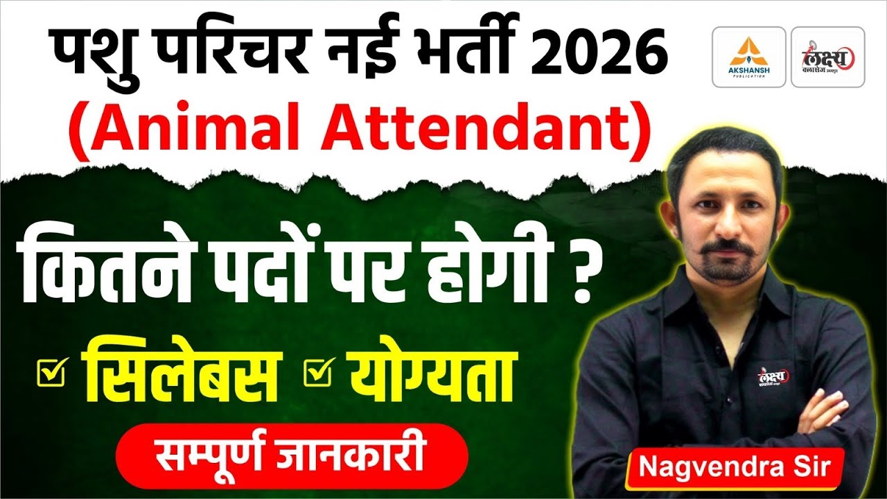 Pashu Parichar New Vacancy 2025 | 3000+ पद | Pashu Parichar Exam Pattern, Syllabus | Nagvendra Sir