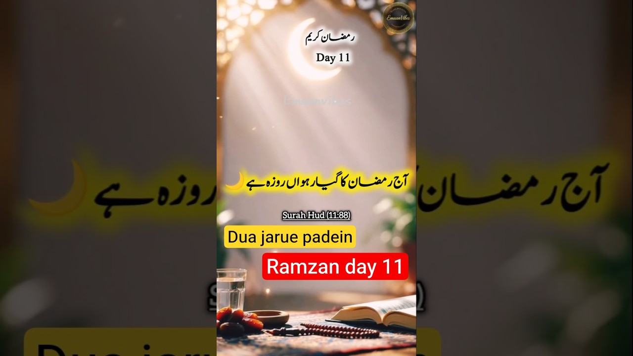 Ramzan Day 11 Dua | Ramadan 2026 Powerful Dua 🤲#shorts#ramadan #ramzan #dua#ramzandailydua #dailydua