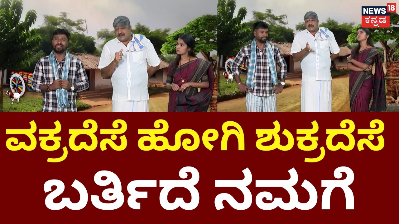 Gili Gili Politics | HD Revanna | ರಾಮಯ್ಯನ ಮಗ ಹೈಕಮಾಂಡ್ ಆಗಿದ್ದು ಯಾವಾಗ ? | Siddaramaiah