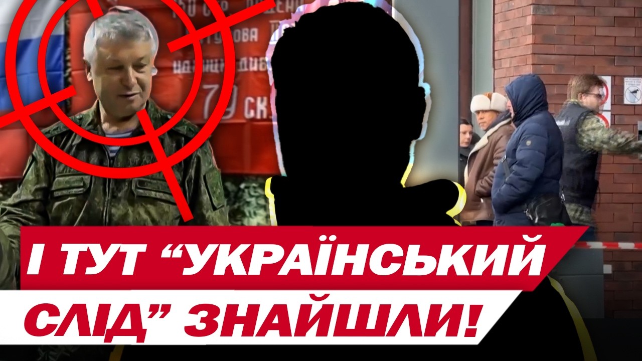 НЕ ДІЙШОВ ДО КОХАНКИ?! Хто й за що хотів ПРИБРАТИ ГЕНЕРАЛА АЛЄКСЄЄВА!