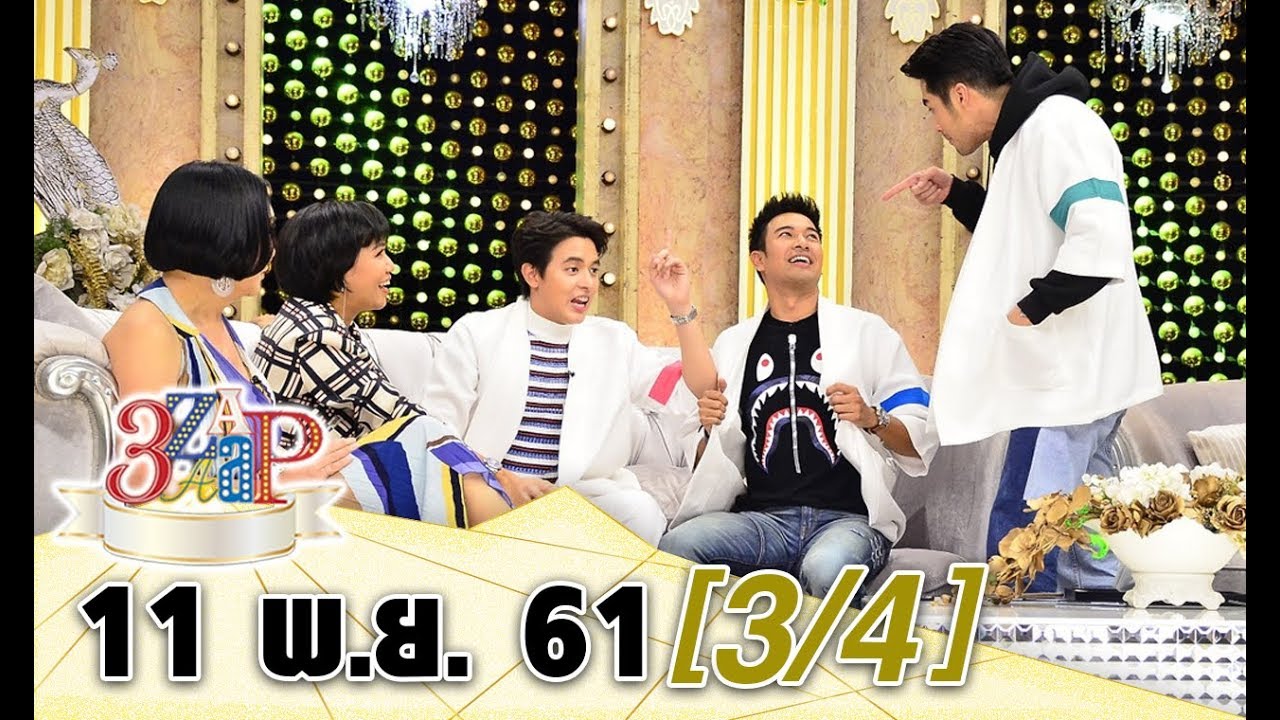 (3/4) 3 แซบ I 11พ.ย. 61 I5 หนุ่ม 