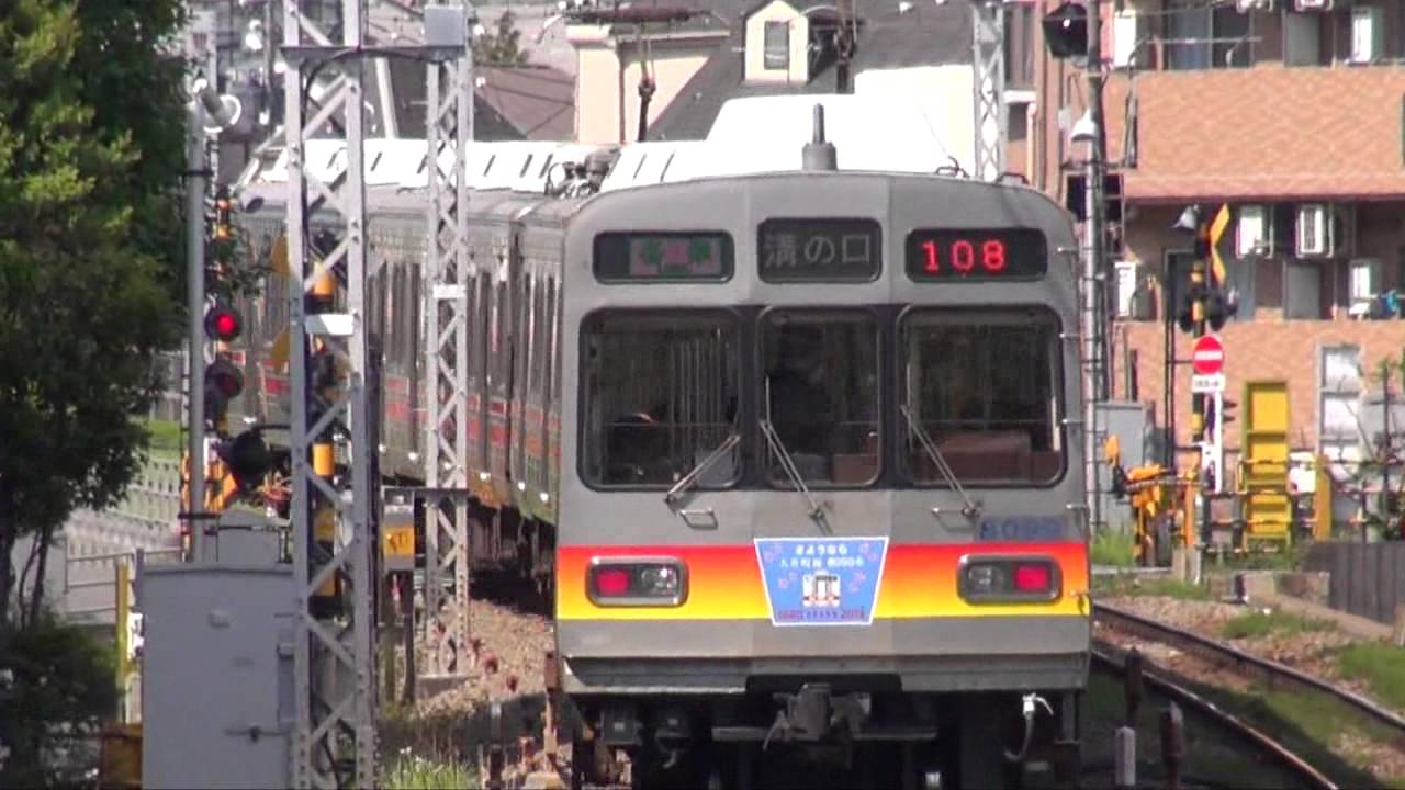 東急大井町線8090系 さよならヘッドマーク付きで運行