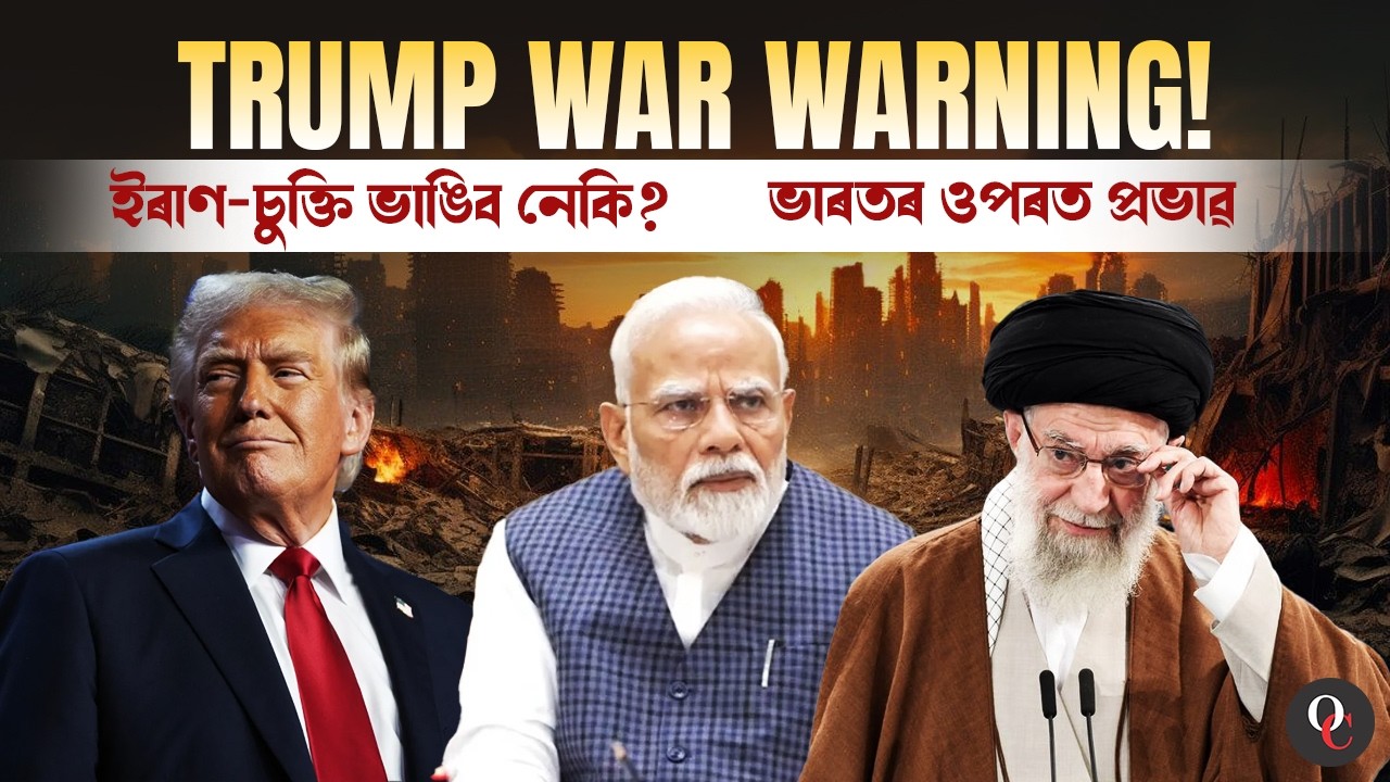 TRUMP WAR WARNING || Will The Iran Deal Break ? Impact On India || By Manash Sir