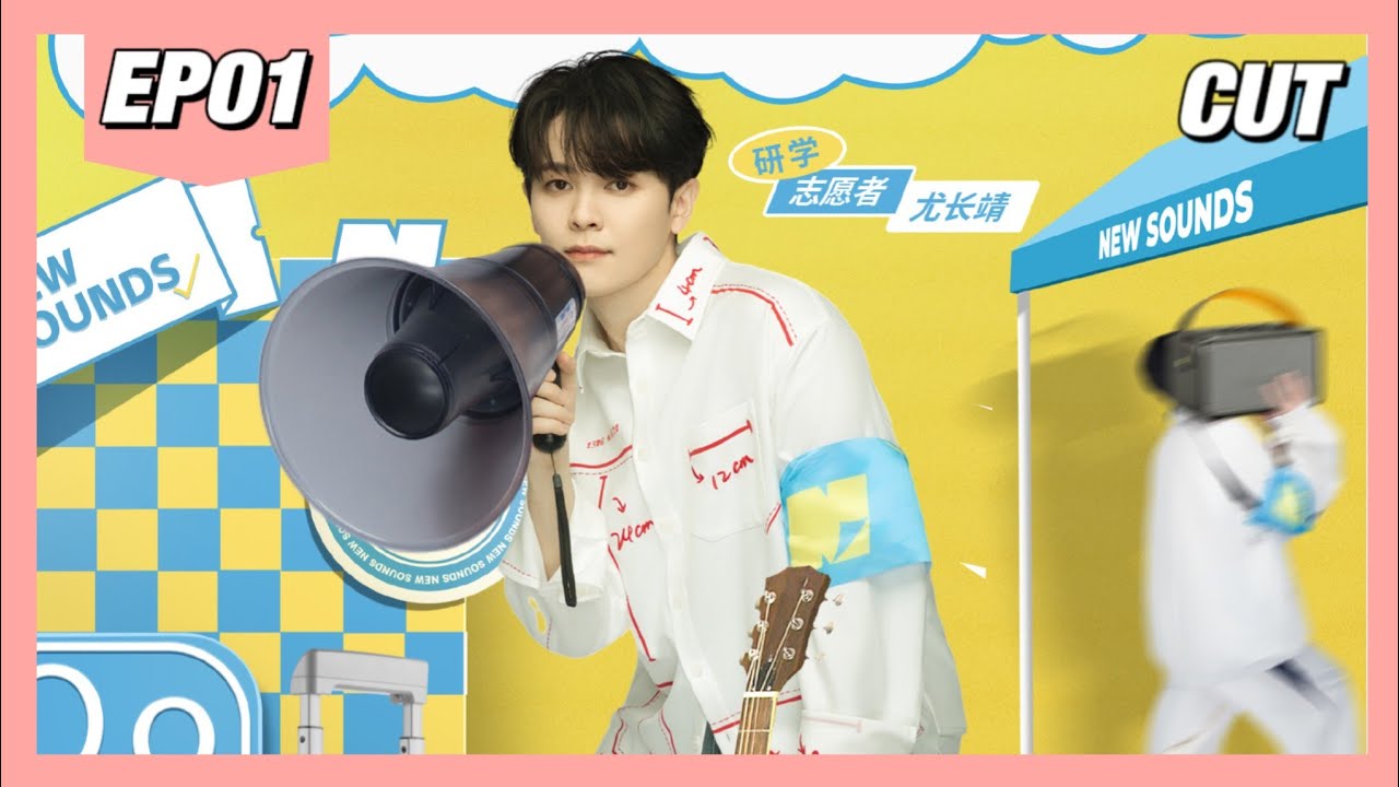 综艺【231111】尤长靖《爱唱歌的大学生》第一期 CUT｜Azora Chin 《College Students Who Love To Sing》EP01 CUT