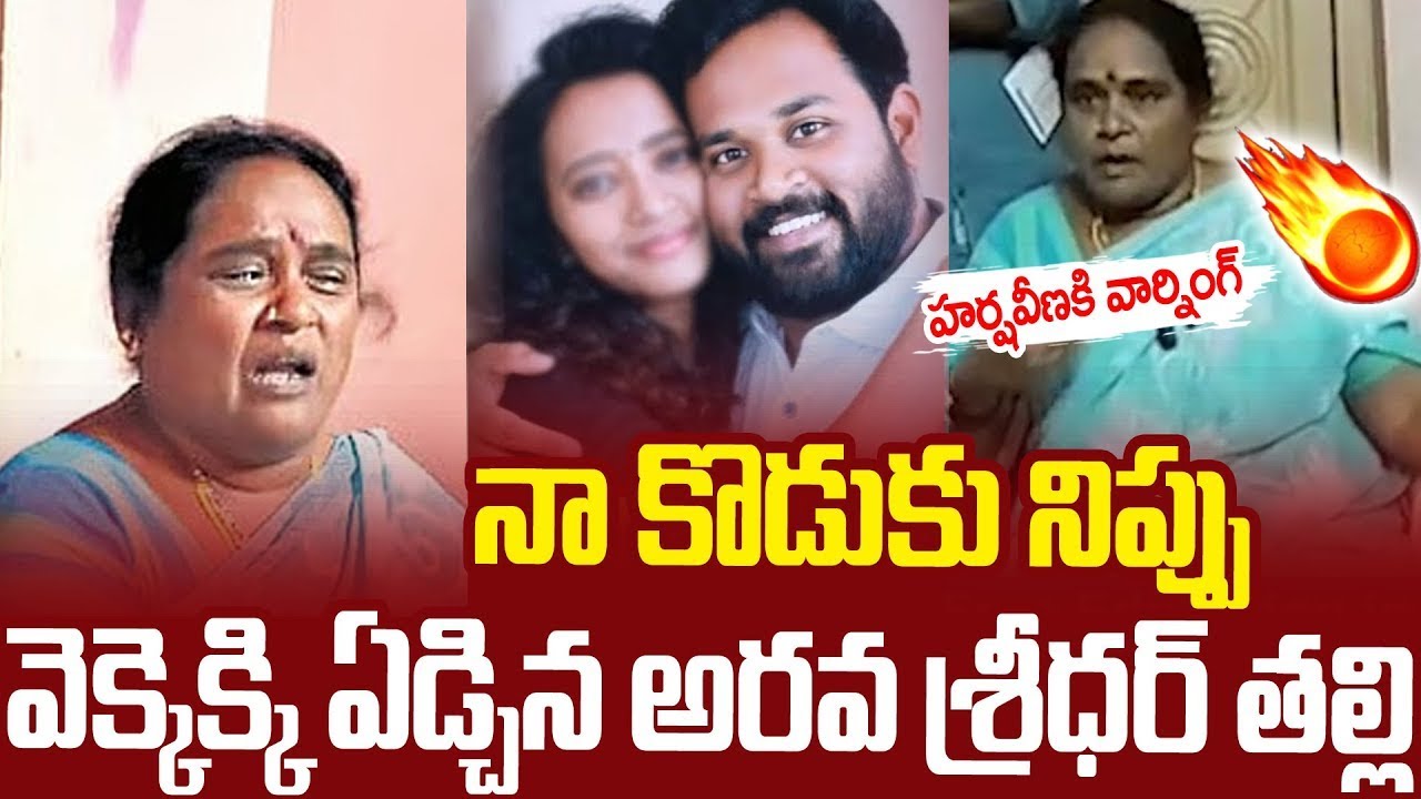 My son is on fire🔥🔥🔥Sridhar's mother warns Harshaveena in live | Arava Sridhar Mother Sensational Video