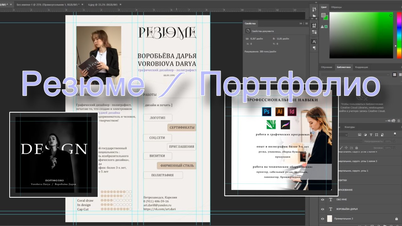Файл для заказчика | резюме и портфолио