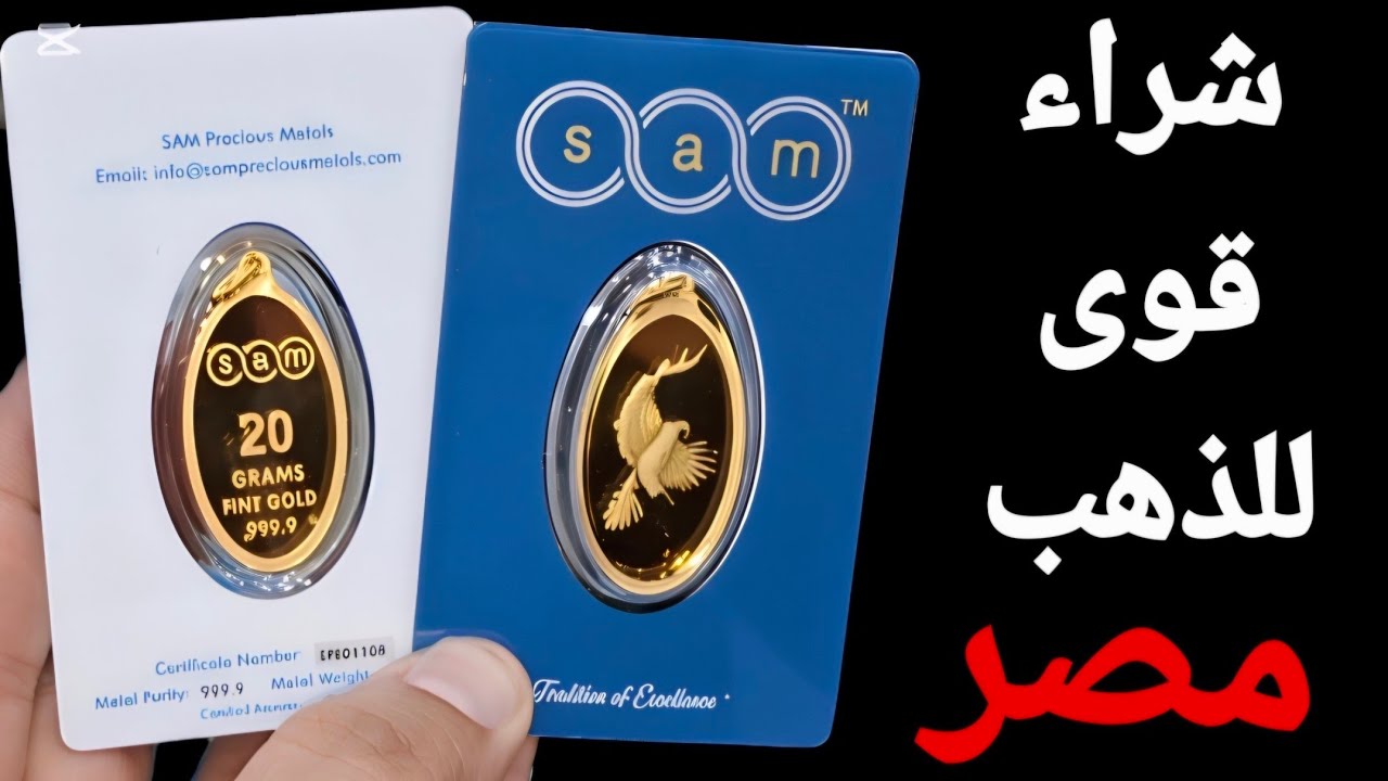 شراء قوى للذهب فى مصر وبيع جماعى عنيف للذهب عالميا .. تلاعب فى البيانات 