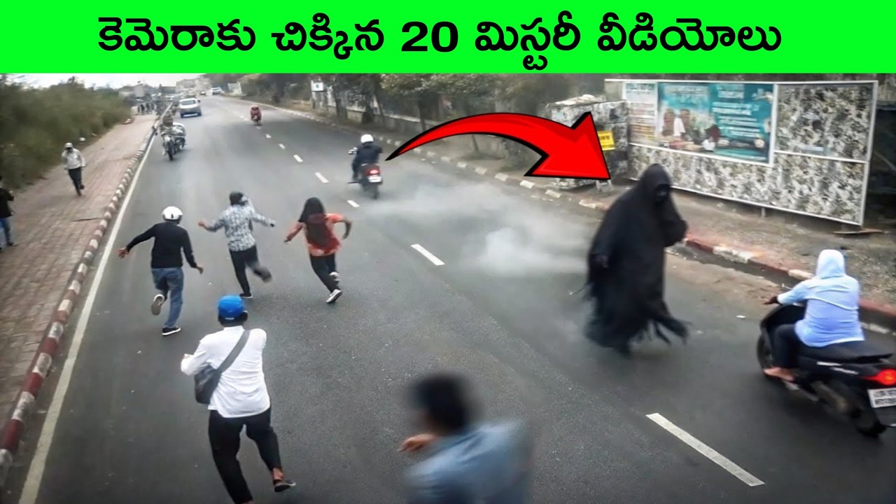 Mysterious videos 9 | amazing facts | BMC Facts | Telugu facts | facts in Telugu | interesting facts