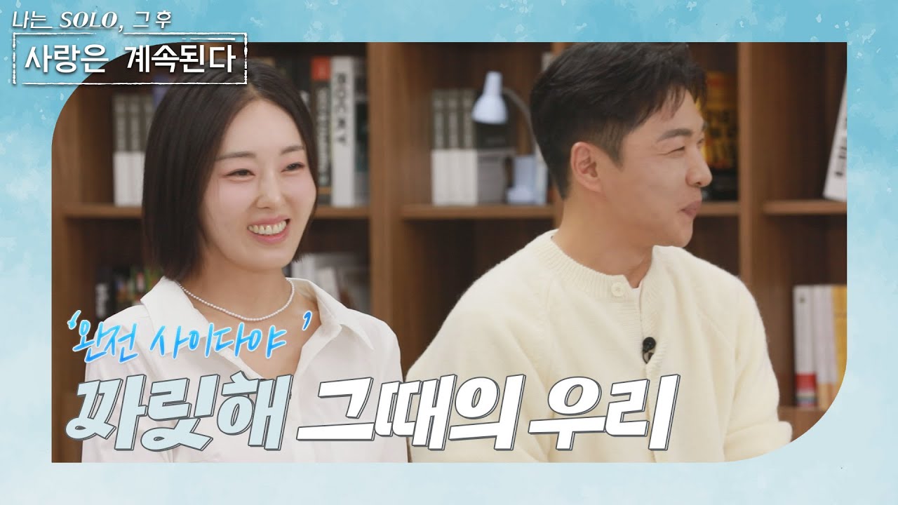 [나솔사계 본방 리액션] 굿바이 황금38🥲 마지막 방송 보러 왔어요~ //ep1
