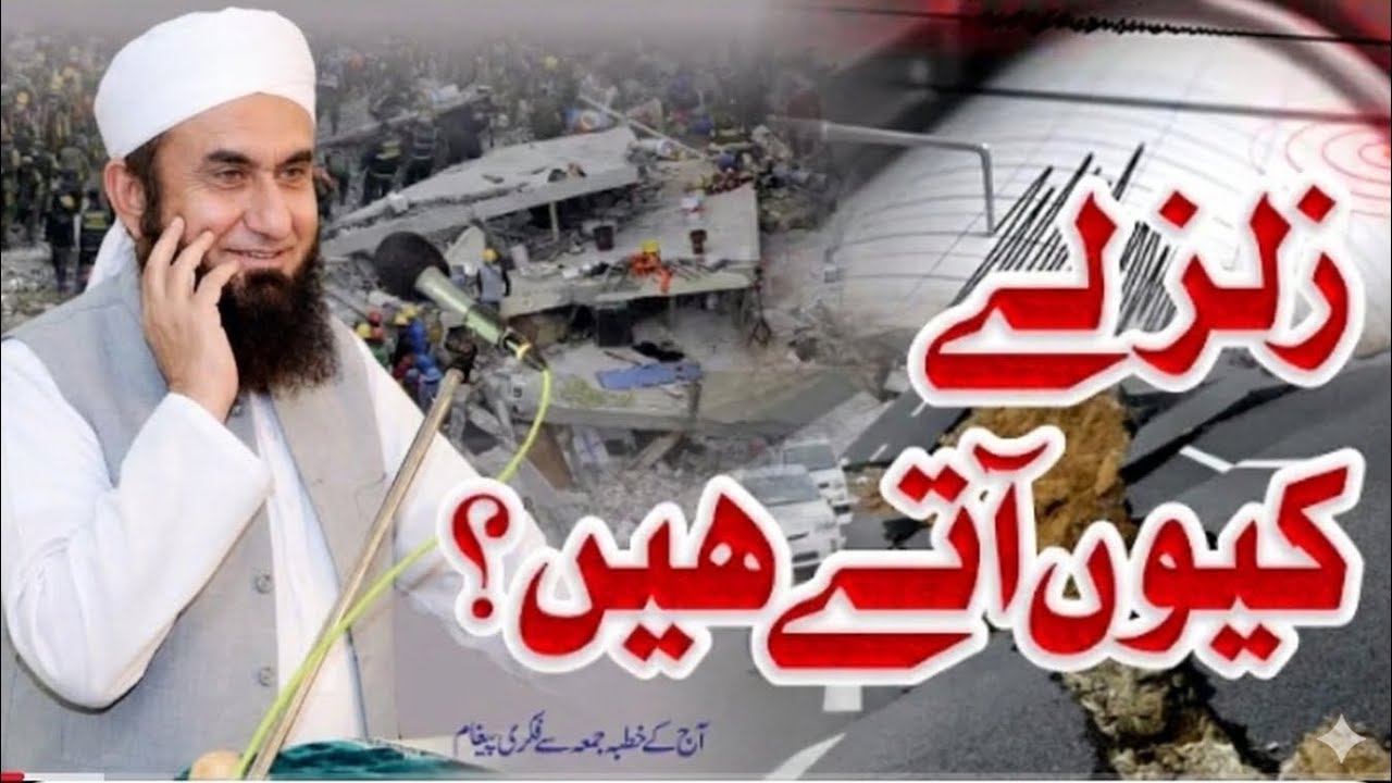 Maulana Tariq Jameel Ka Zalzala Par Emotional Speech Most Listen: #earthquake #shorts #viral #video 