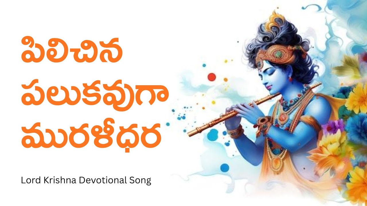 హారతిదే గోనుమా మురళీధర్ | Lord Krishna Devotional Song | Telugu Bhajan | Murali Dhar Aarti