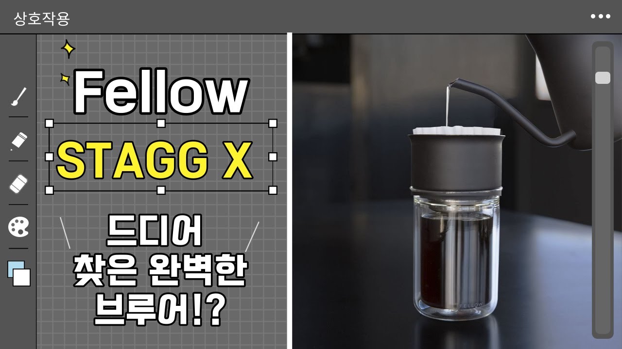 펠로우 Stagg X 드리퍼 리뷰 & 레시피! / Fellow Stagg X dripper review