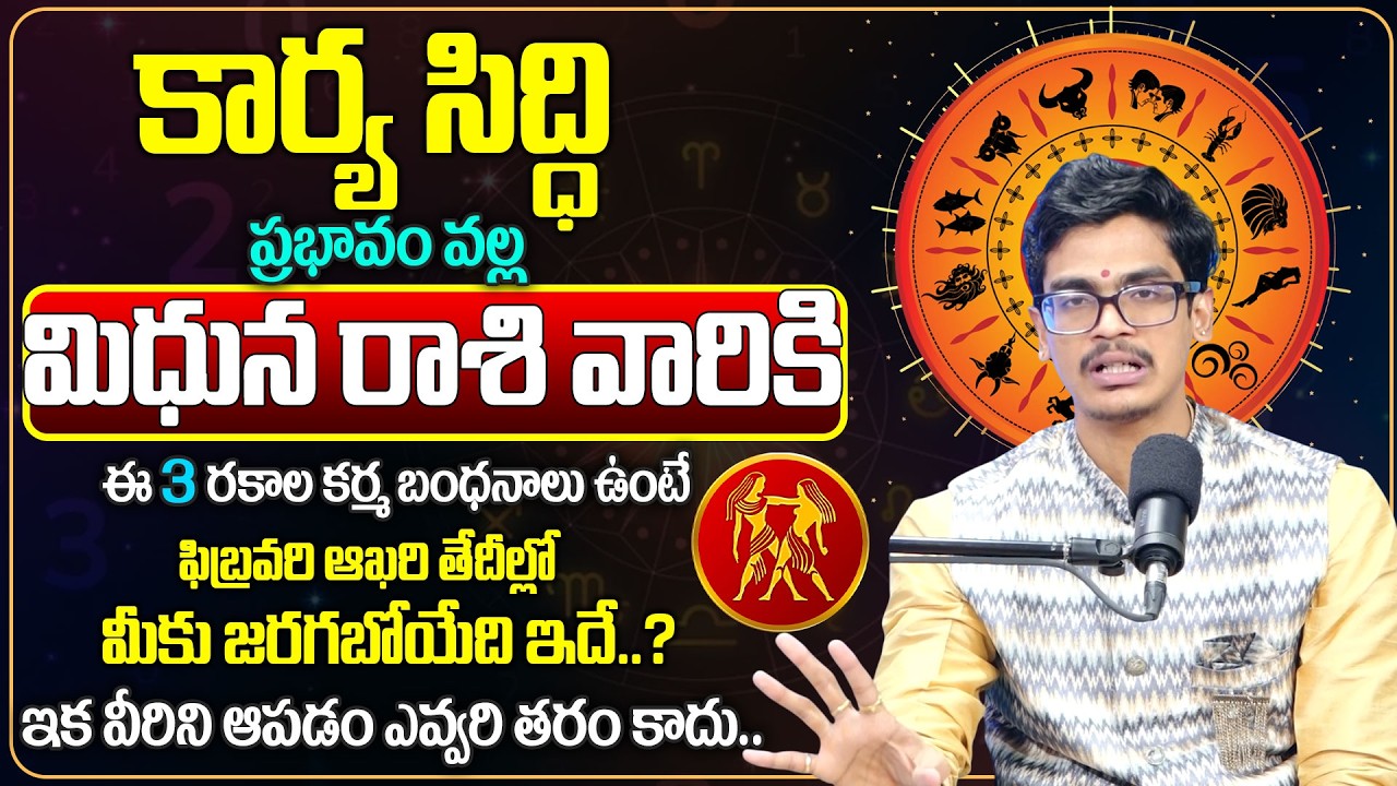 Mithuna Raasi Phalalu 2026 |మిధున రాశి వారికి  | Uma Devarakonda | Karya Siddhi  | SumanTV Usha