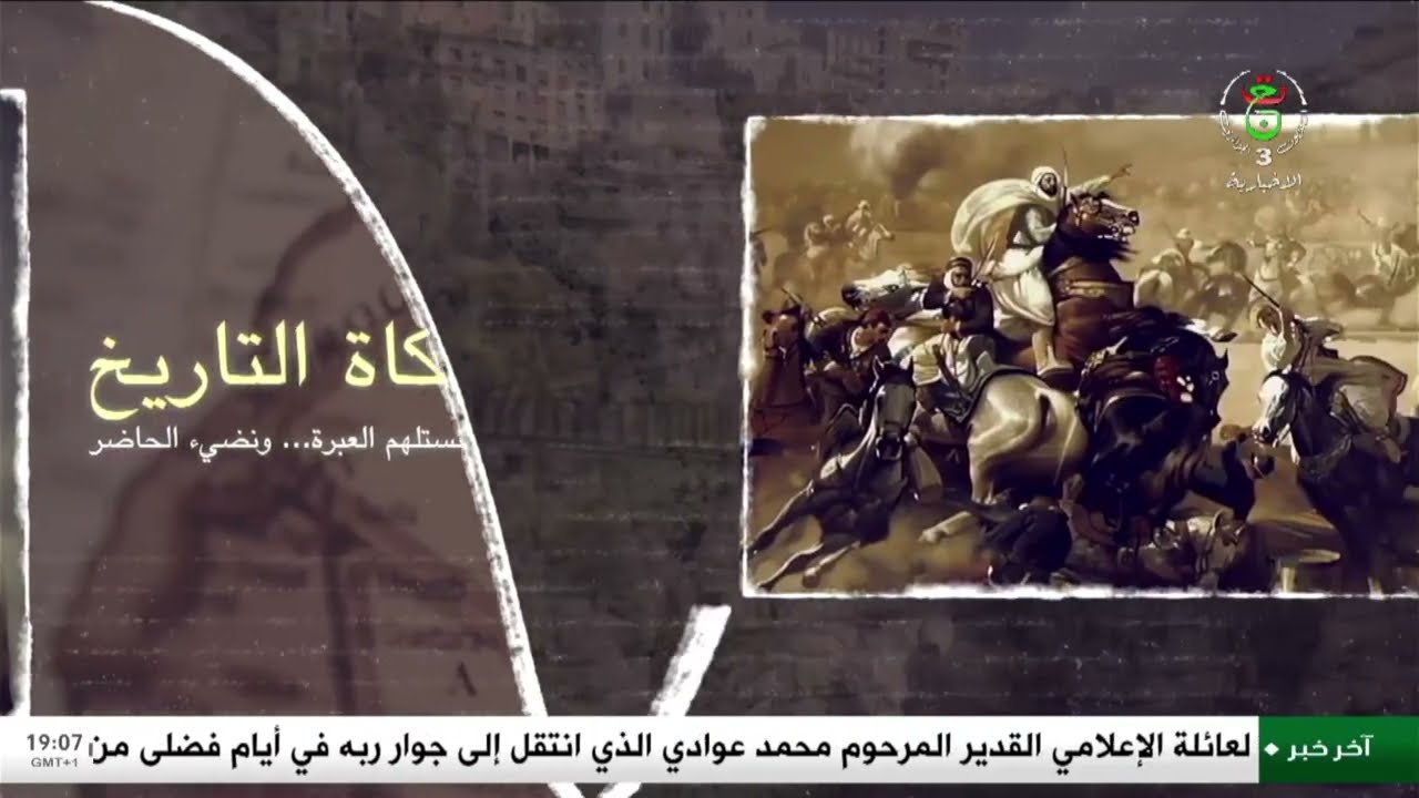 من مشكاة التاريخ | الجوامع والزوايا..  صمود القيم الجزائرية عبر الزمن