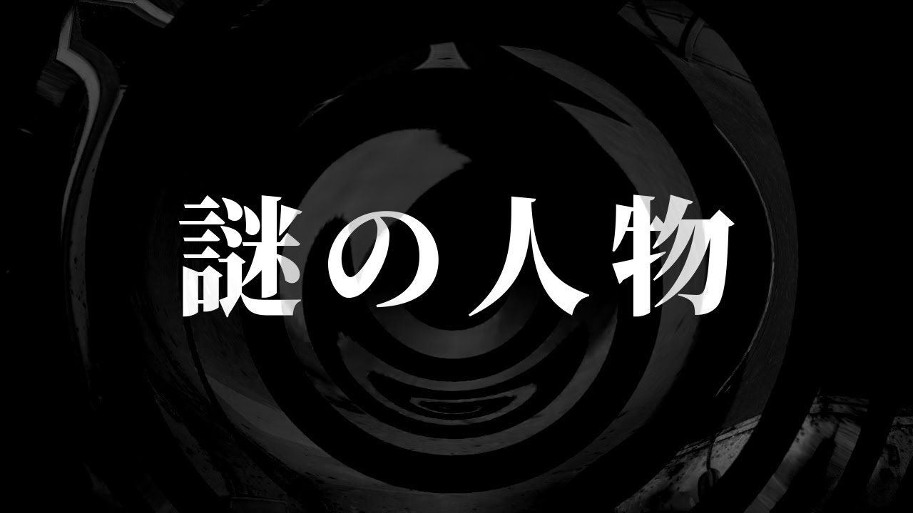 【怪談】謎の人物【朗読】