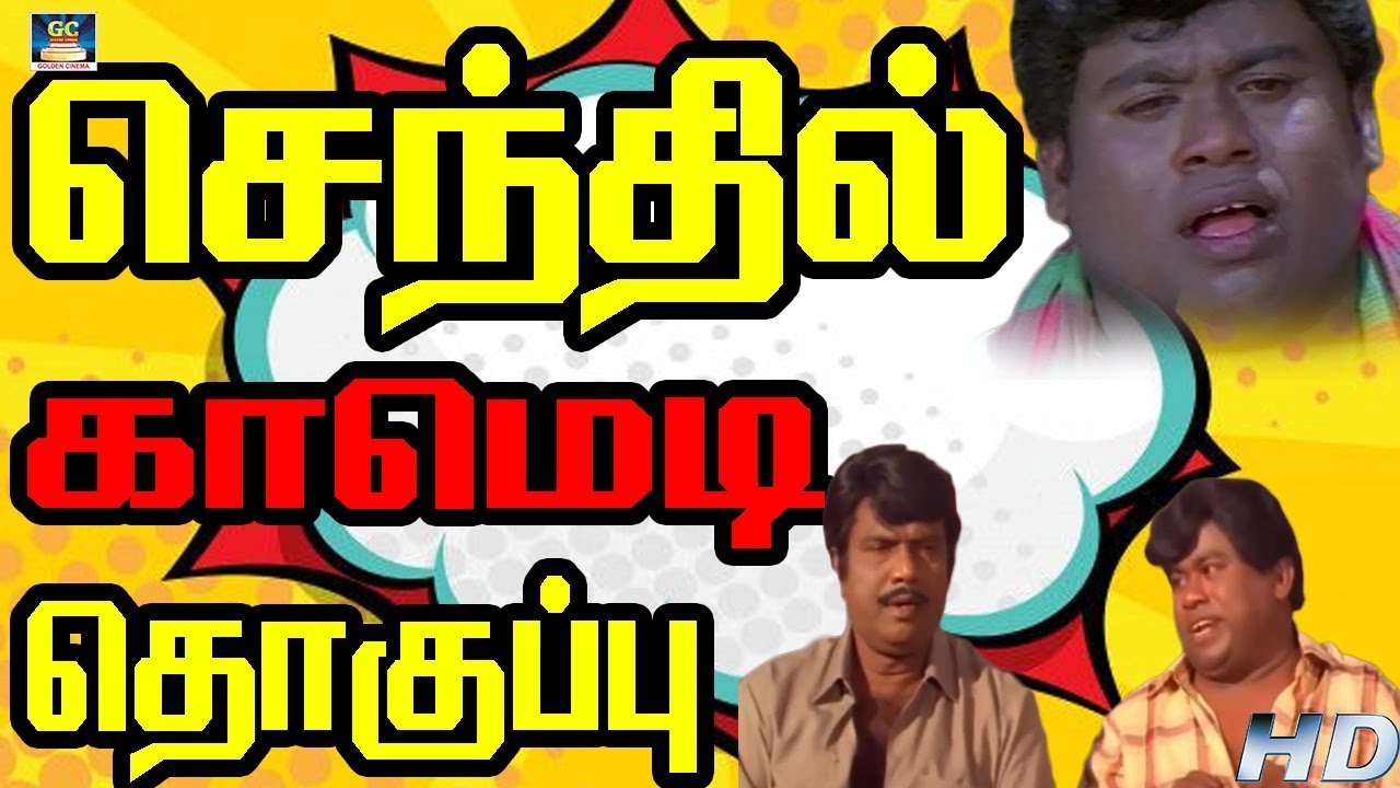இனிமே லேட்டா வந்தா உனக்கு டிபன் கிடையாது | Sivaji Ganesan And Senthil Best Comedy Scenes Tamil