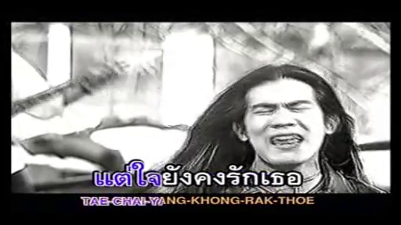 เธอไม่เคยตาย - ทู (Two)