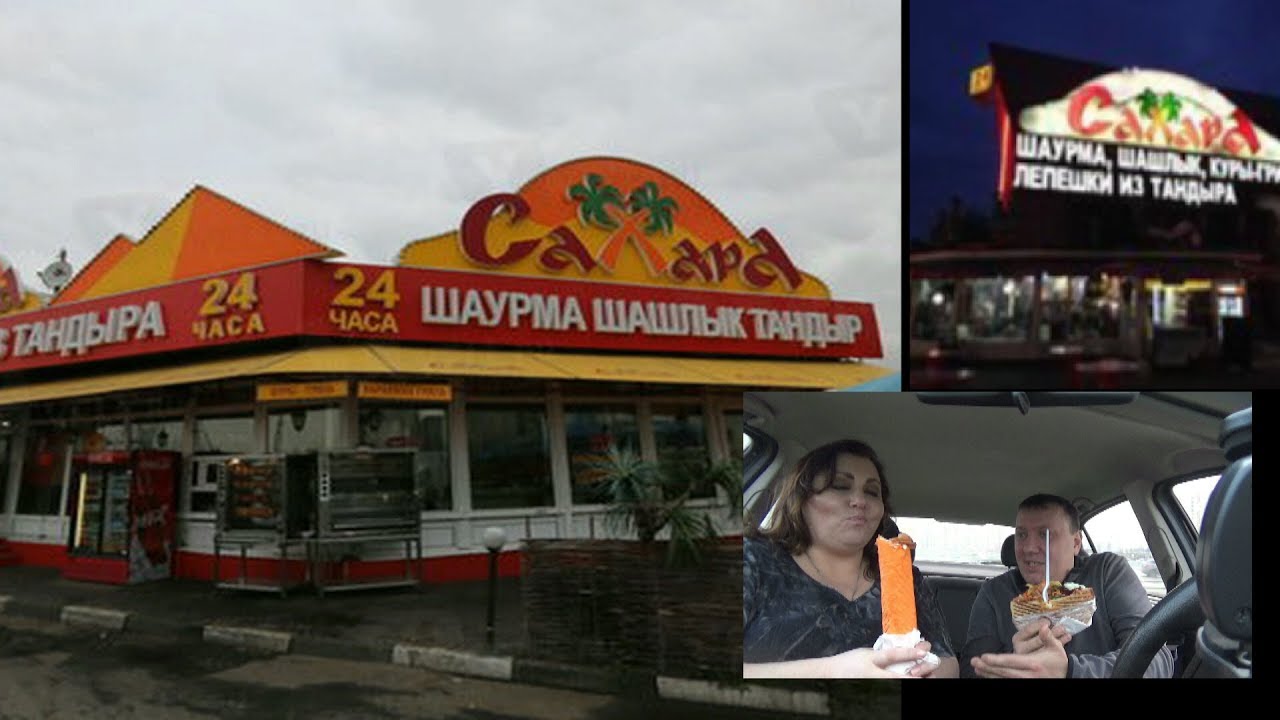 Шаурма от ресторана *САХАРА* Обзор (^_^)