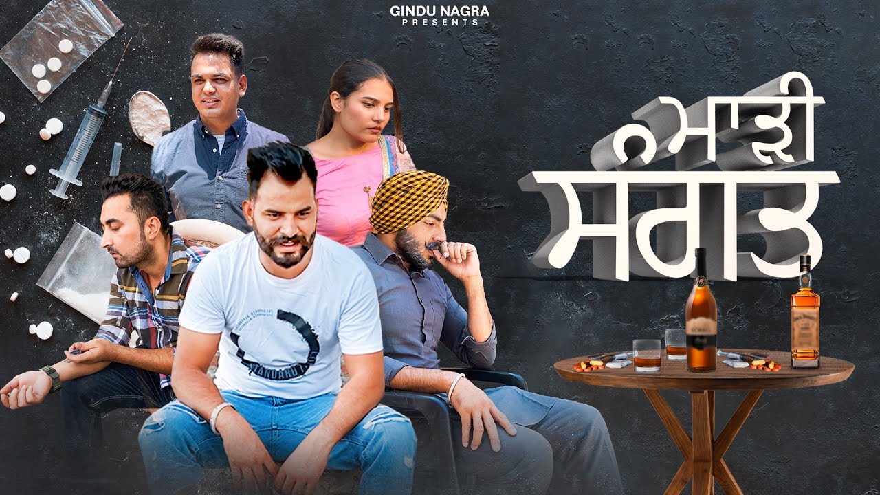 Bad company (ਦੋਸਤਾਂ ਨੇ ਲਾਇਆ ਨਸ਼ੇ ਤੇ)|latest short movie |Gindu Nagra Jaggie Tv • Kittu Zaildar