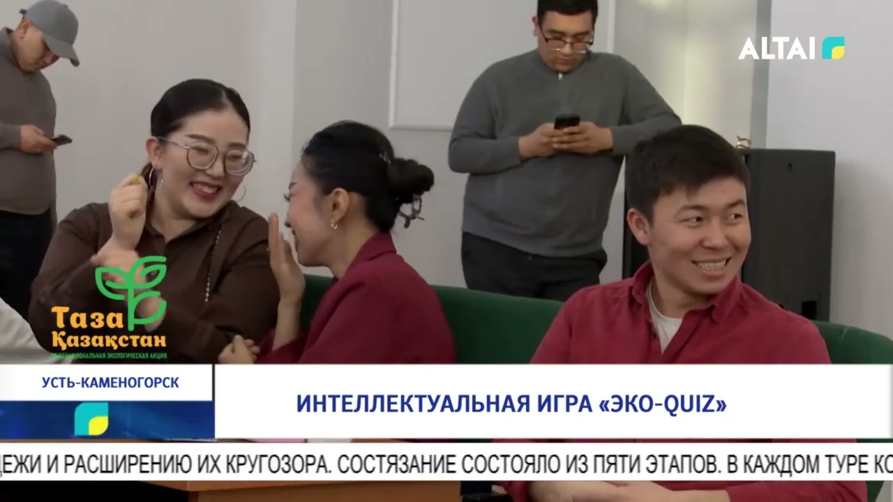 Интеллектуальная игра «Эко-QUIZ»