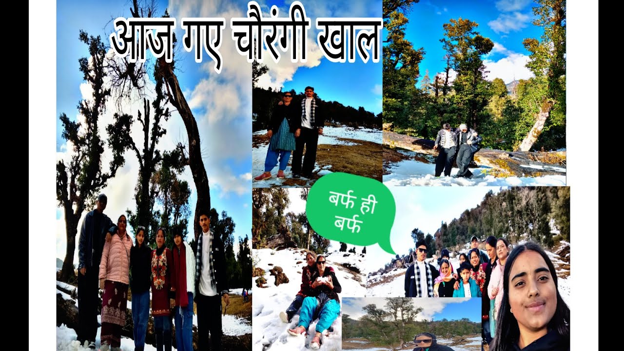 आज गए चौरंगी खाल ☃️☃️ फिर घर आते- आते अंधेरे में बाग का खौफ😦#subscribe #lifestyle#vlog#travel #like 