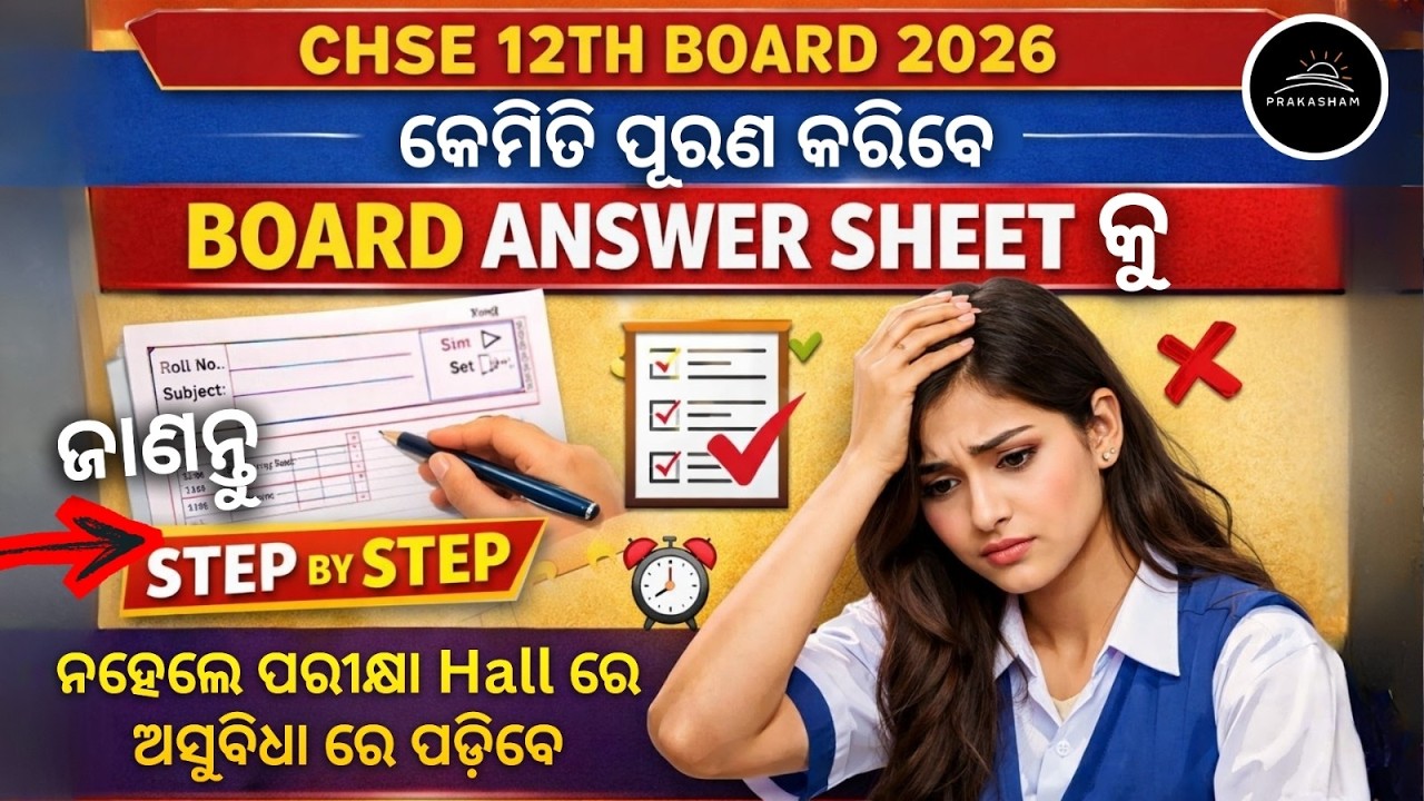 How to Fill & Write Answer Sheet Properly | Guidance by DEEP SIR & ABHILASH SIR | CHSE 12th Board