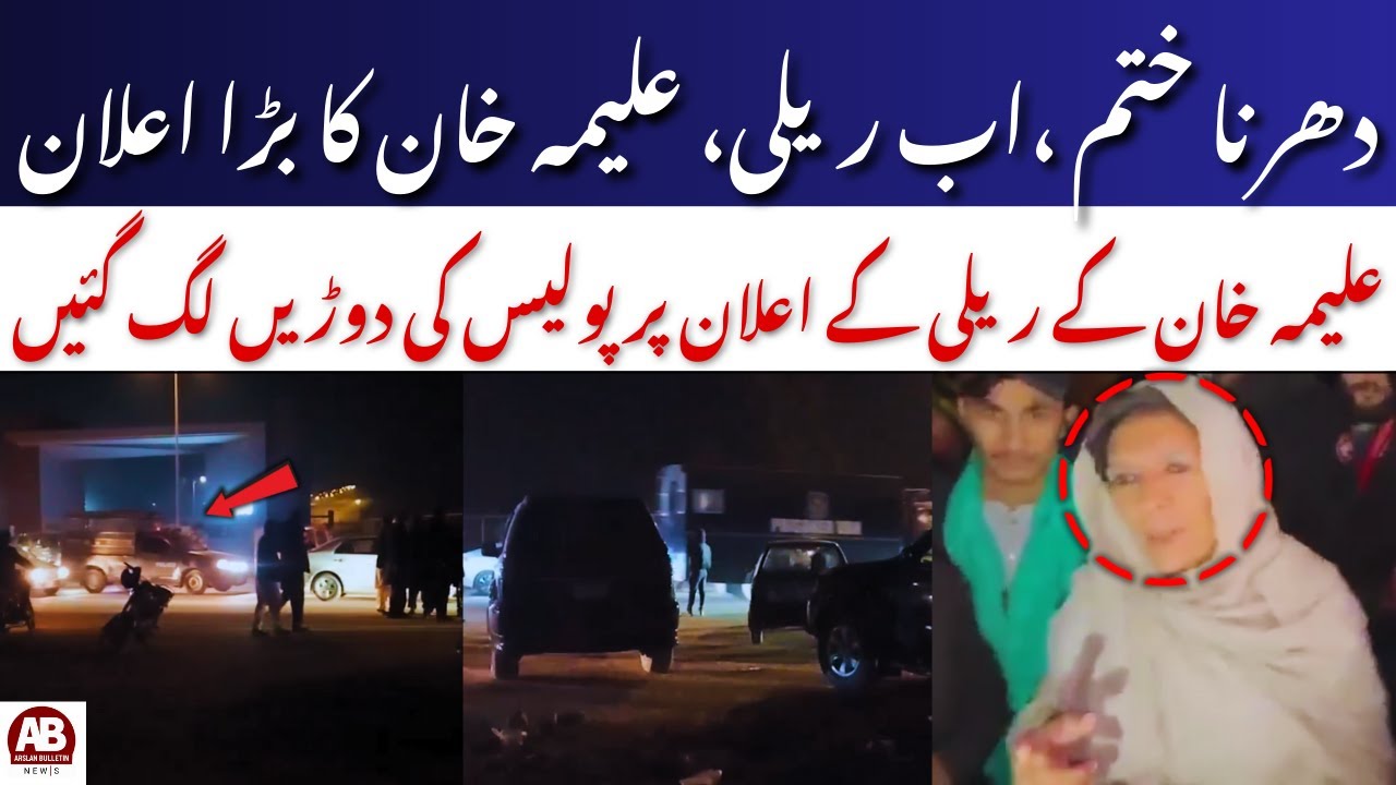 Police on High Alert After Aleema Khan Announces Rally Toward Adiala Jail | AB News