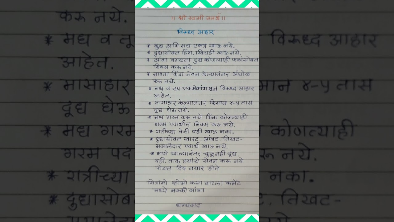 विरुद्ध आहार | opposite diet