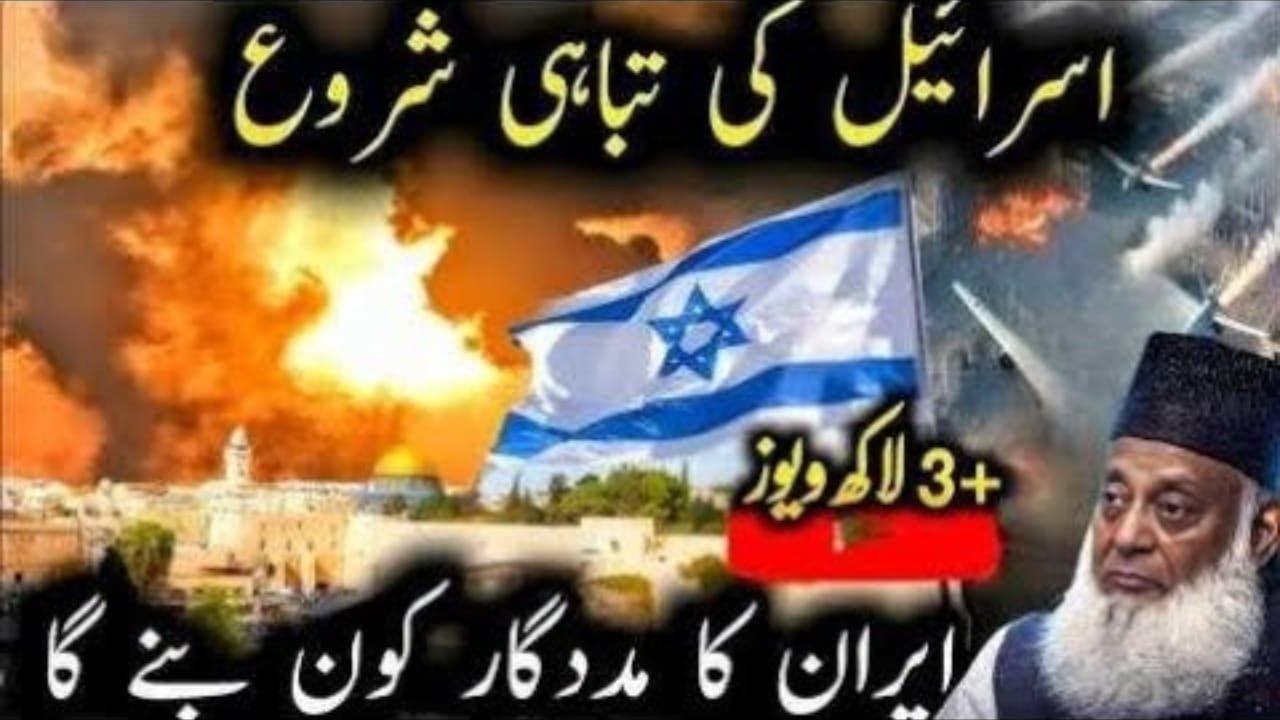 Iran vs Israel 2026 | Emotional Bayan by Dr.عالمگیر تناؤ اور خطرات | Israr Ahmad