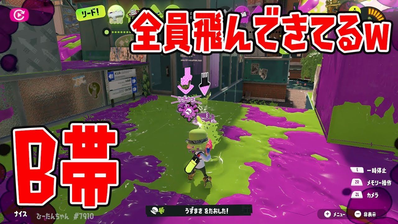 B帯の試合見てみたら全員飛んできてWIPEOUTなっとるｗｗｗｗ【スプラトゥーン3】