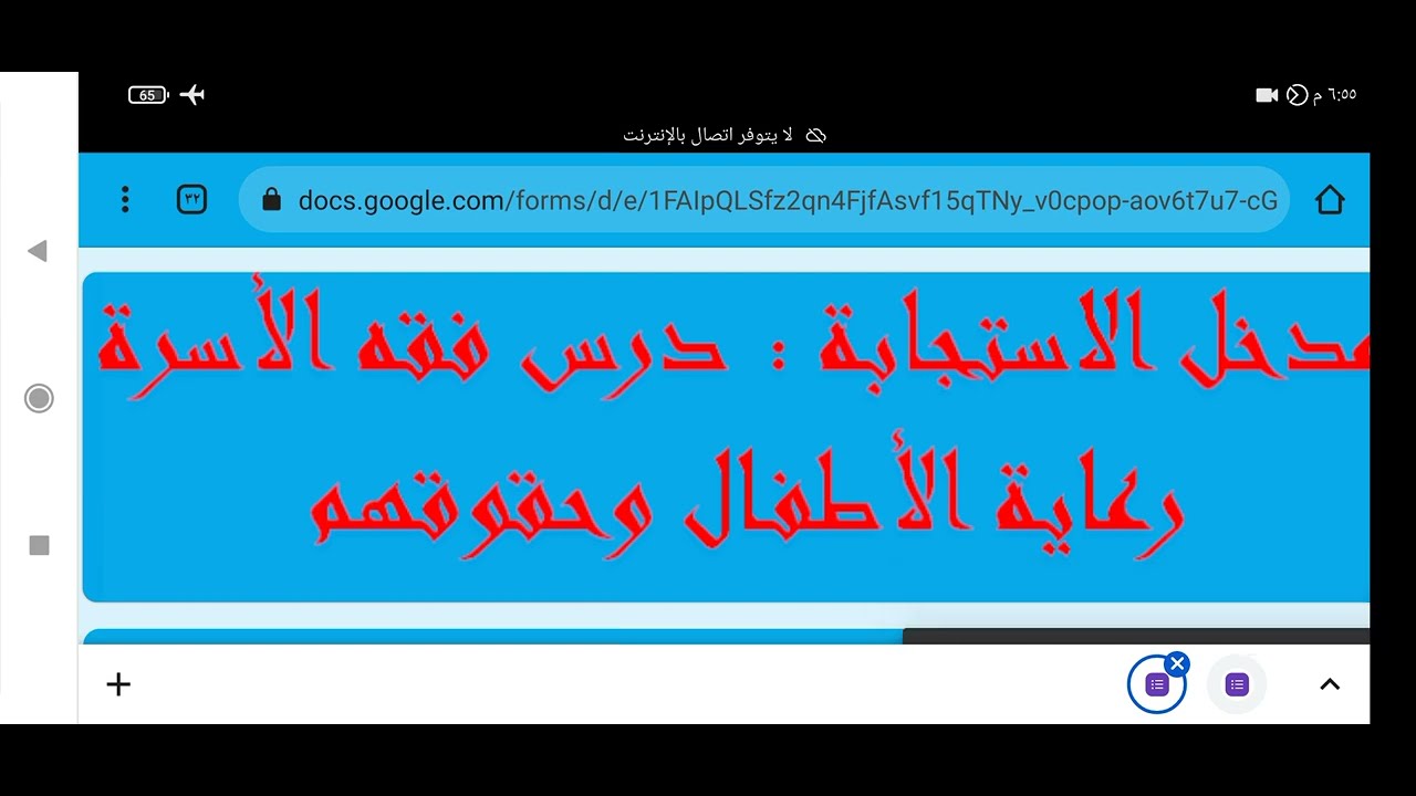 سؤال جواب حول درس رعاية الأطفال وحقوقهم