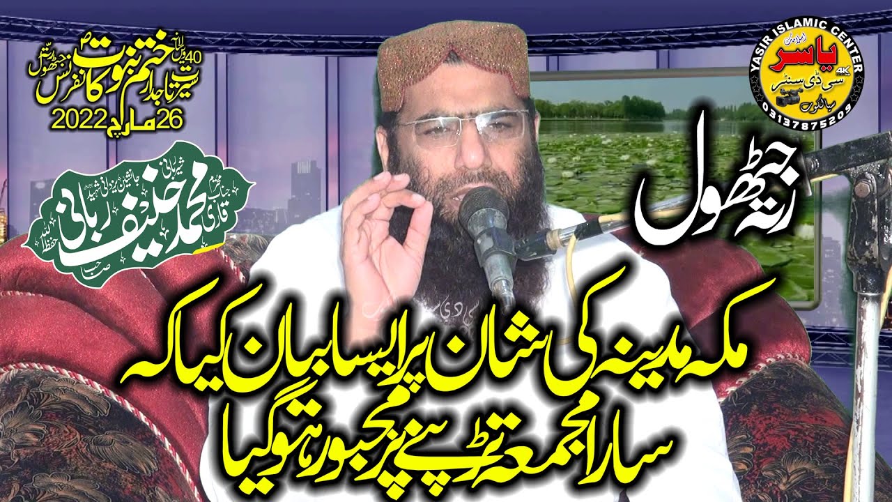 Molana Hanif Rabani Shab Topic Shan E Makkah Madina 26 March 2022 Rata Jathol | Yasir CD Center