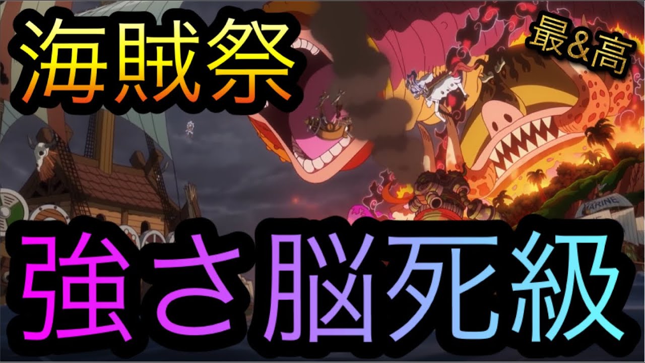 海賊祭！強さ脳死級！五老星！［OPTC］［トレクル］［ONE PIECE　Treasure　Cruise］［원피스 트레져 크루즈］［ワンピース］