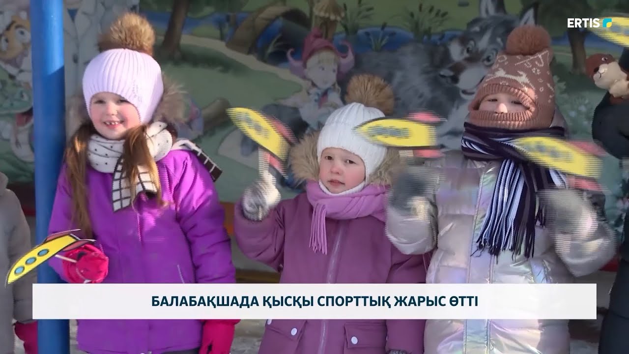 Балабақшада қысқы спорттық жарыс өтті