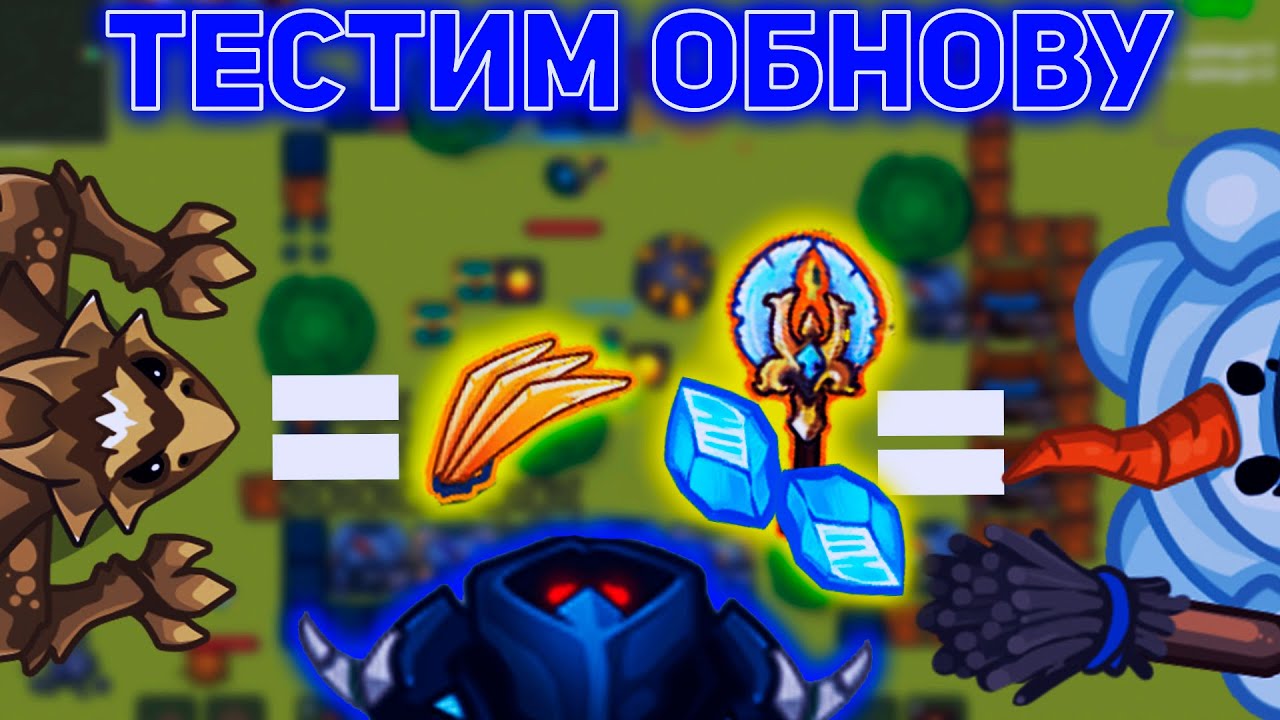 ТЕСТИРУЕМ ОБНОВЛЕНИЕ В ДИНАСТ.ИО  ИГРАЕМ.  |||  DYNAST.IO
