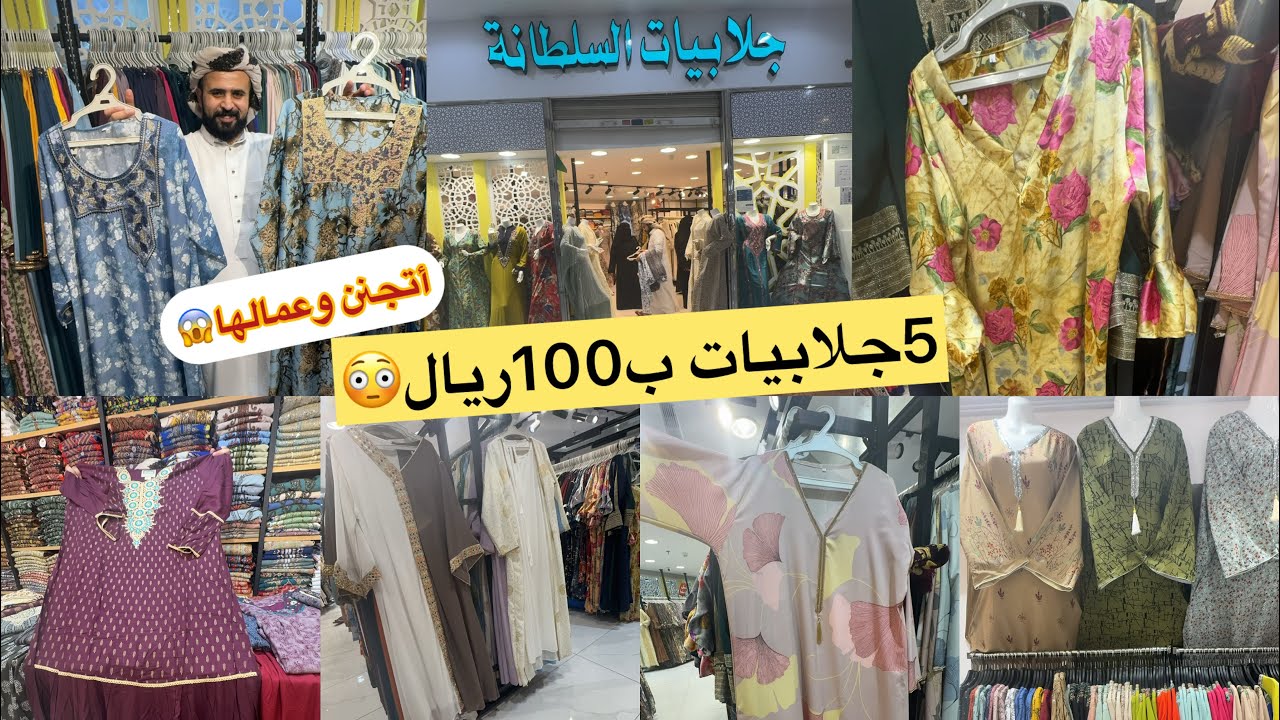 📣العرض مايتفوتش 👈🏻الحقوا 5جلابيات ب100ريال/جلابيات كويتي مغربي /من جلابيات السلطانة//مشترياتي الجزء1