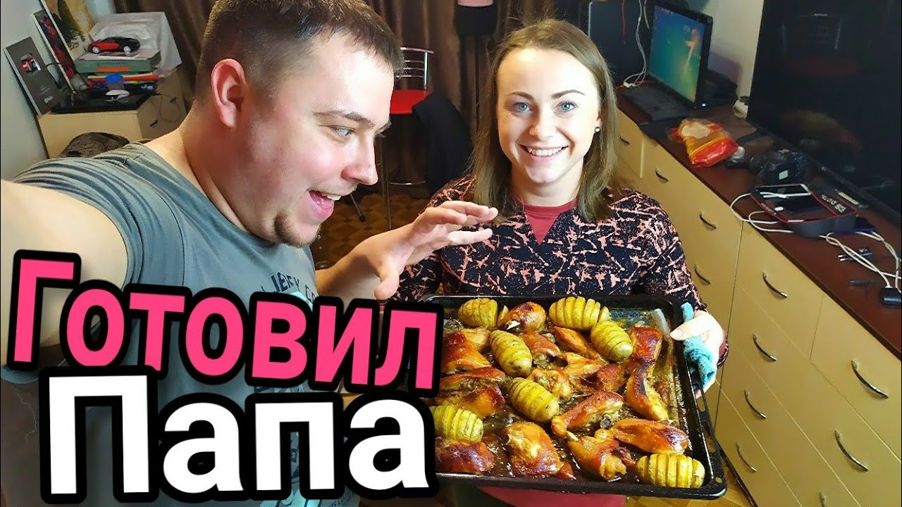 Диетическая вечеринка. Приготовил ужин сам