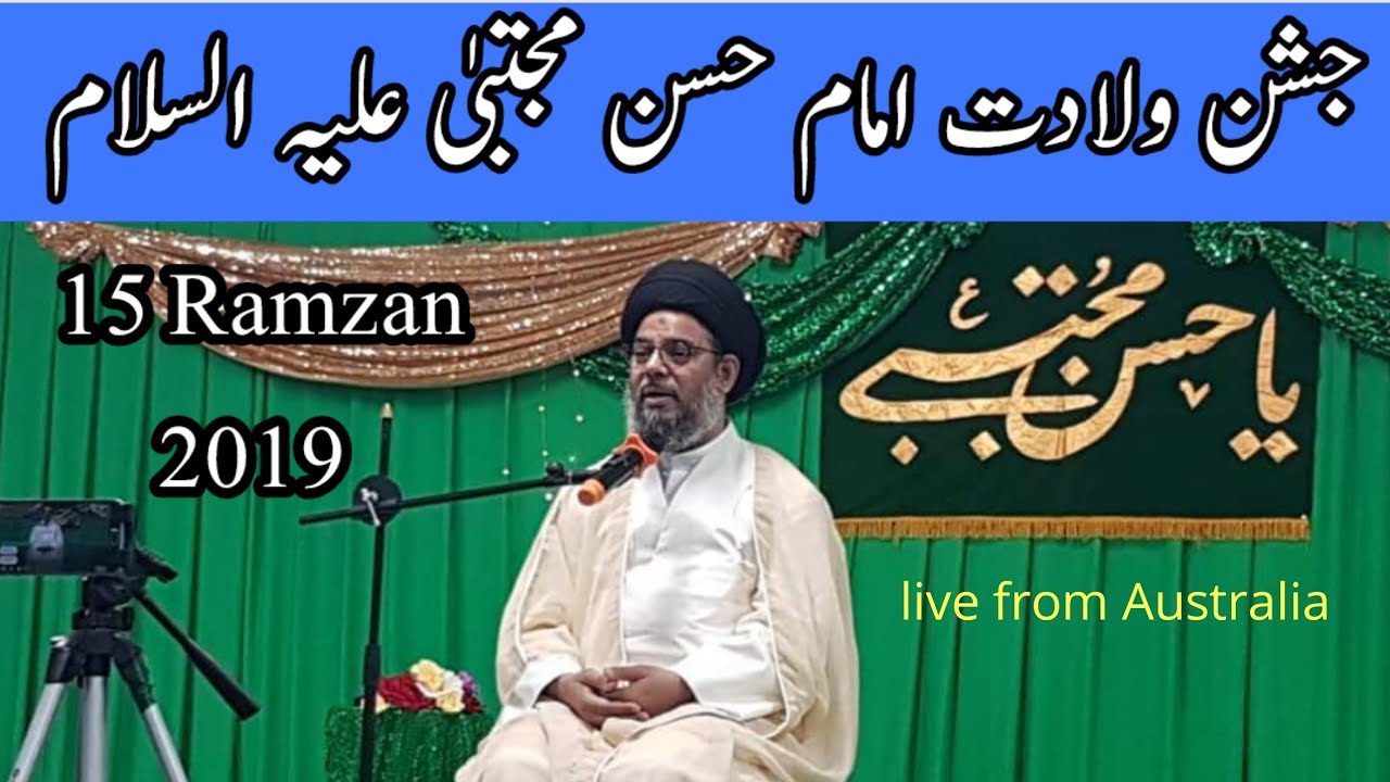15 Ramzan jashan e wiladat imam Hassan a.s | Allama Syed aqeel ul gharavi