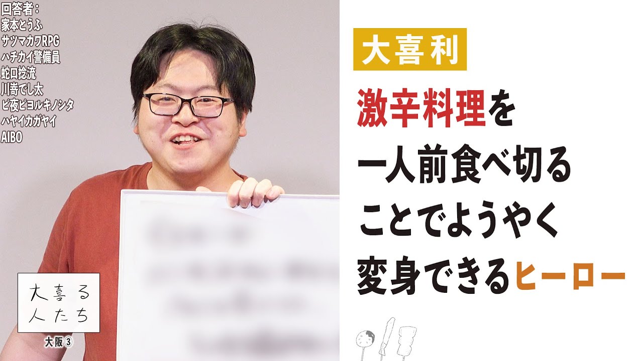 【大喜利】激辛料理を一人前食べ切ることでようやく変身できるヒーロー【大喜る人たち724問目】