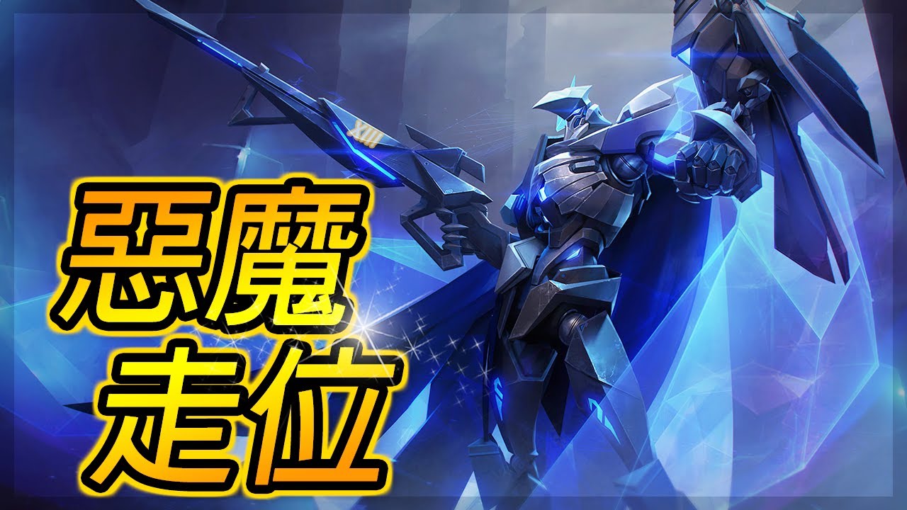 【傳說對決】蘇全新造型惡魔製造！步法比槍法更重要！39%高額魔鬼輸出【Arena of Valor - Elsu】XIII