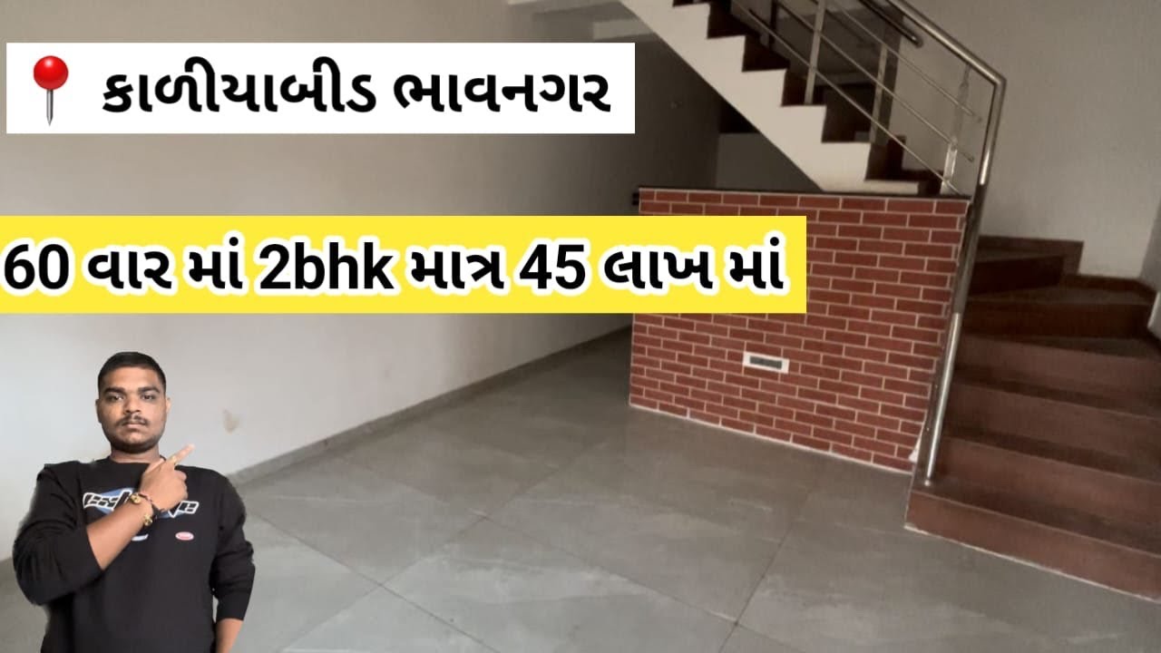 2bhk house sale in kaliyabid | 2bhk house in Bhavnagar | 📞98 25 52 52 97 